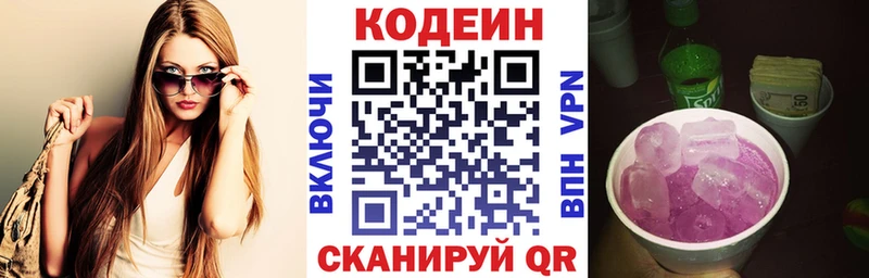 продажа наркотиков  гидра ONION  Кодеин Purple Drank  Красавино 